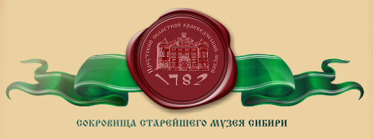 Иркутский областной краеведческий музей  Отдел природы