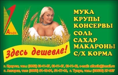 Корм сельскохозяйственный Иркутск 