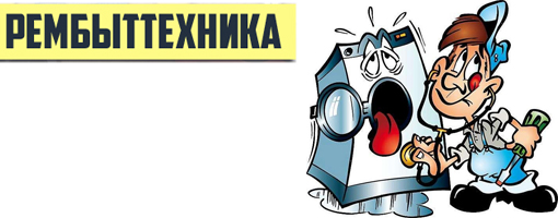 Диагностика стиральной машины Иркутск