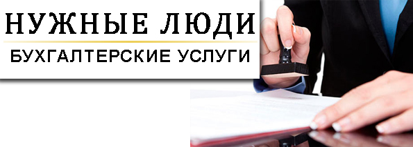 Регистрация/ ликвидация фирмы Иркутск 