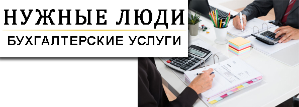 Организация бухгалтерского учета Иркутск 