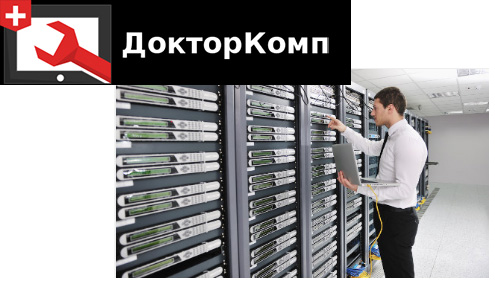 Обслуживание серверов  Иркутск